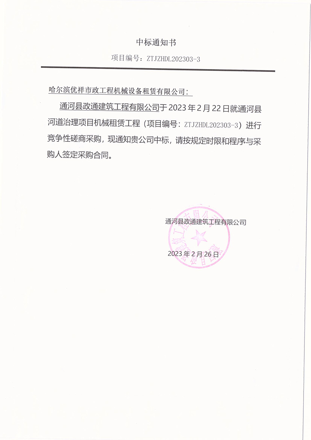 中标通知书_1.jpg