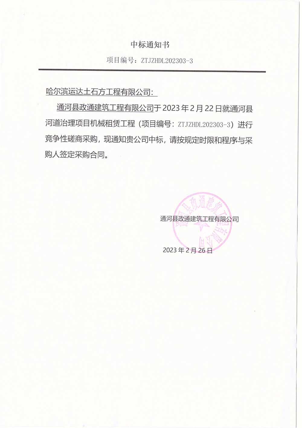 中标通知书_2.jpg