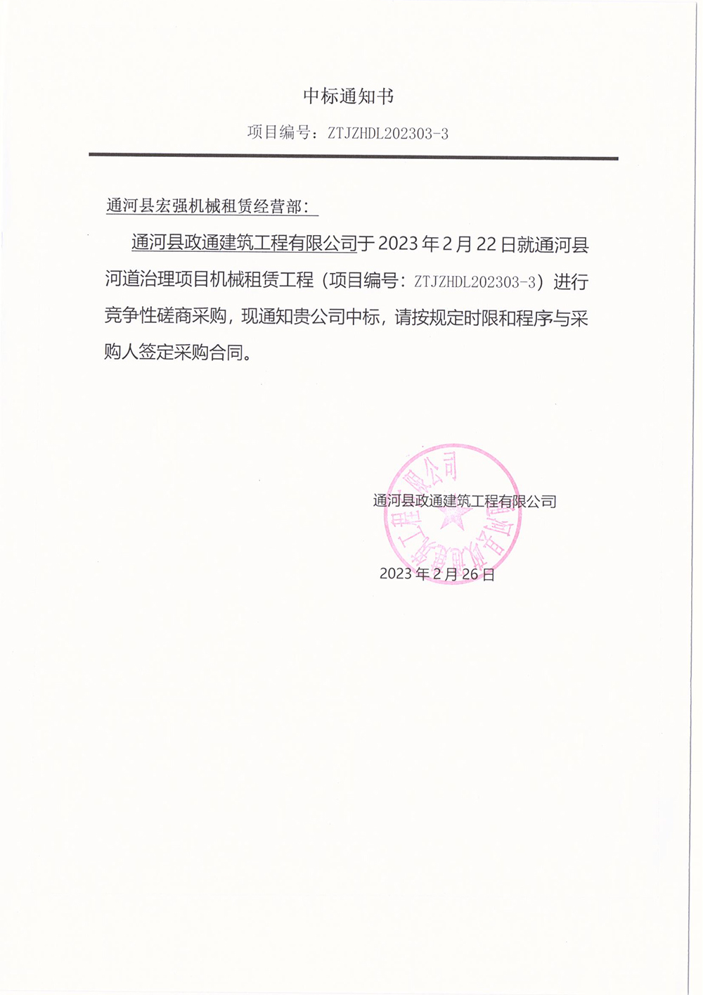 中标通知书_3.jpg