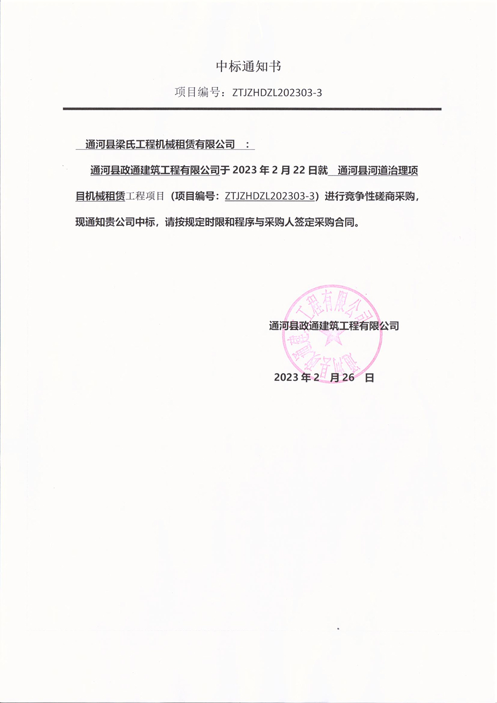 中标通知书4.jpg