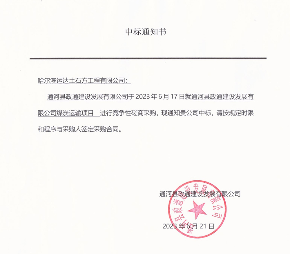 103109362217_0中标通知书_1.jpg