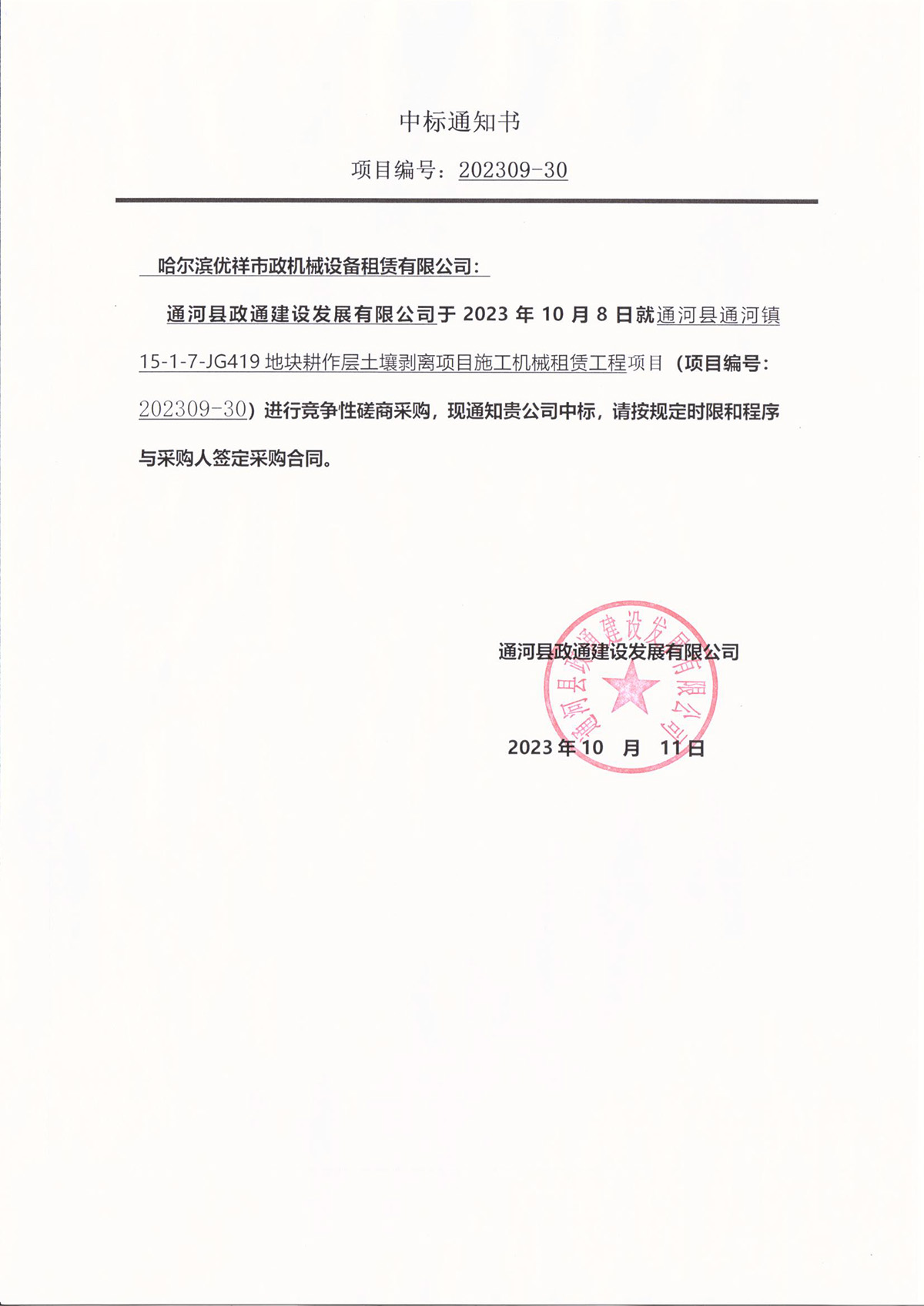 中标通知书（优祥）(1).jpg